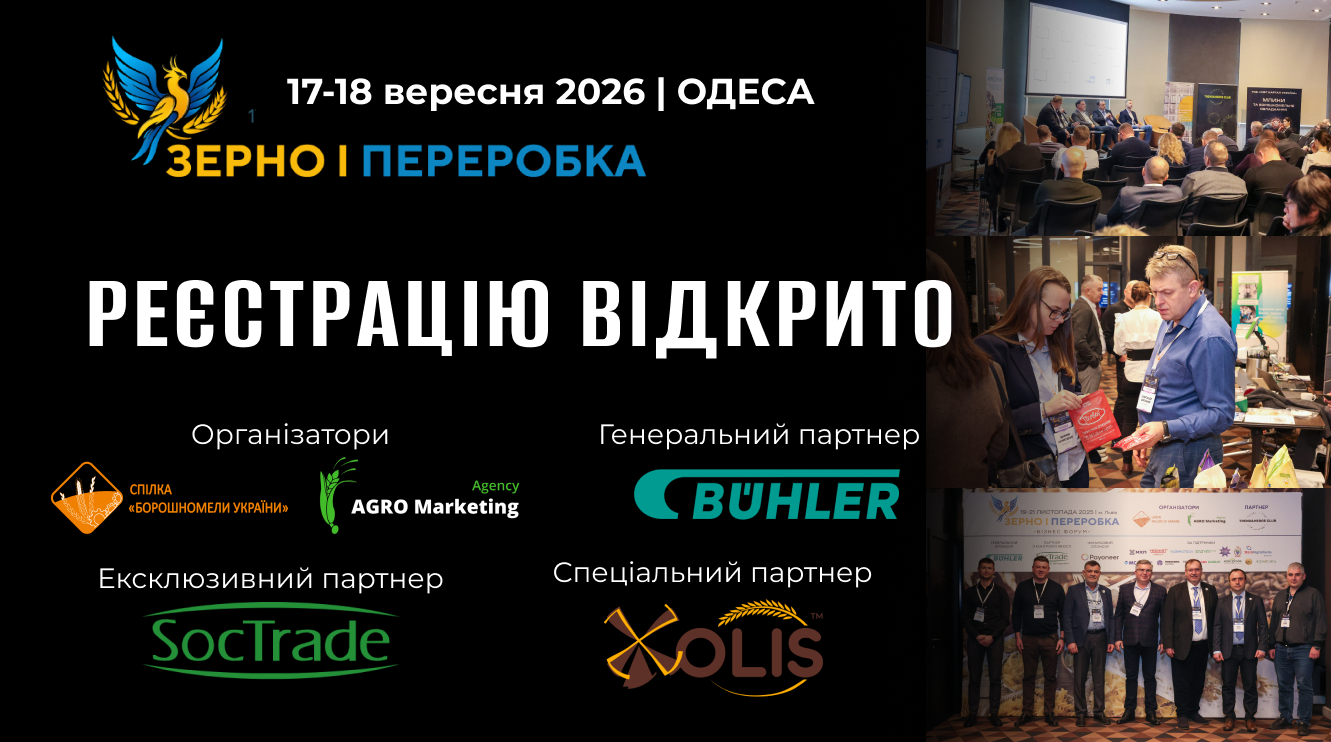 КОНФЕРЕНЦІЯ «ЗЕРНО І ПЕРЕРОБКА 2026»: ПЕРЕРОБКА ЯК ЕКОНОМІЧНИЙ СУВЕРЕНІТЕТ УКРАЇНИ